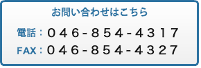 お問い合わせはこちら